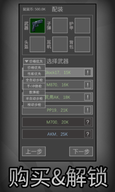 鼠鼠模擬器免費版截圖