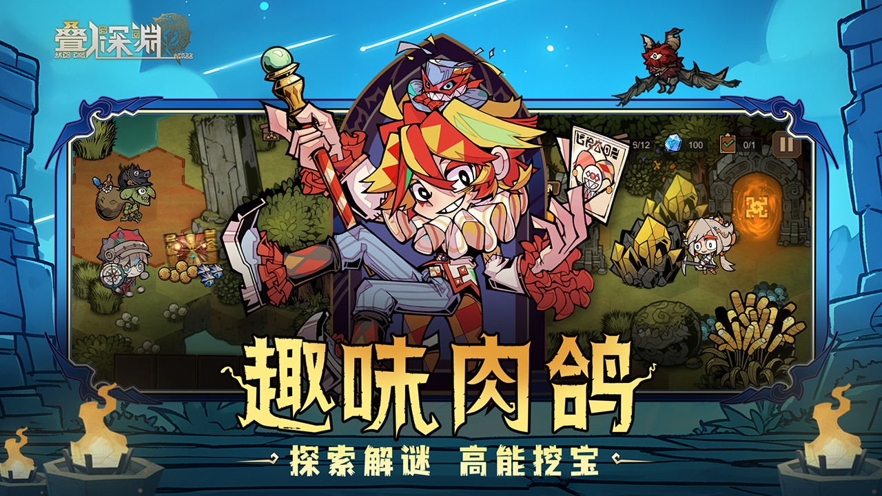 疊入深淵正版截圖
