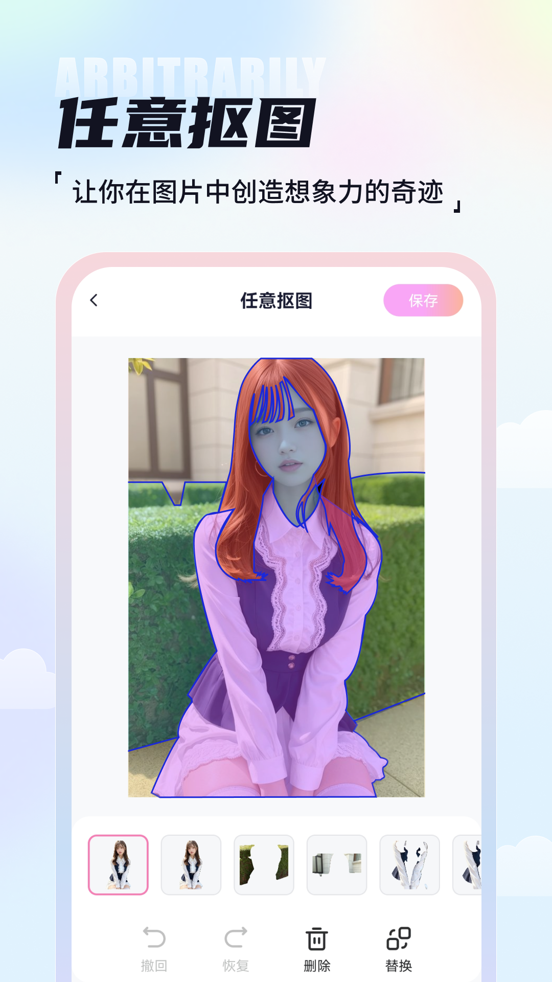 AI摳圖魔術(shù)師截圖