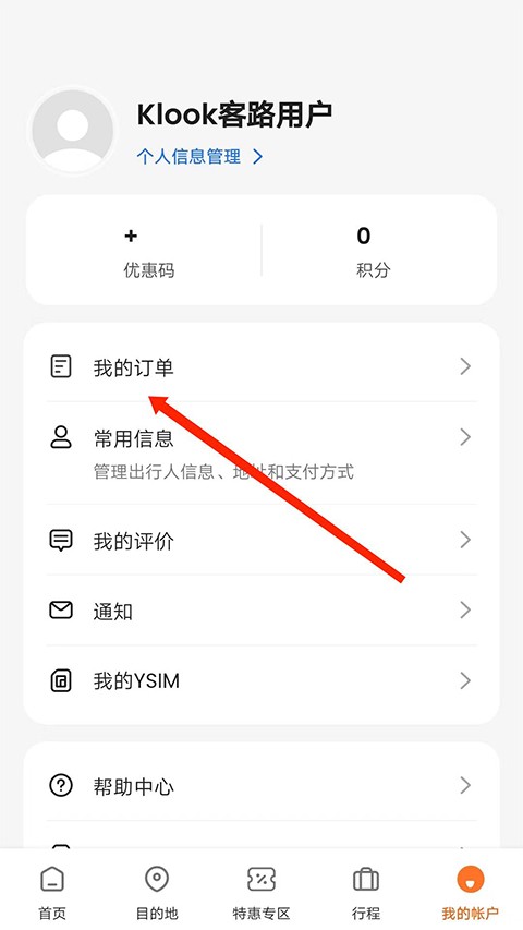 Klook客路旅行國際版截圖
