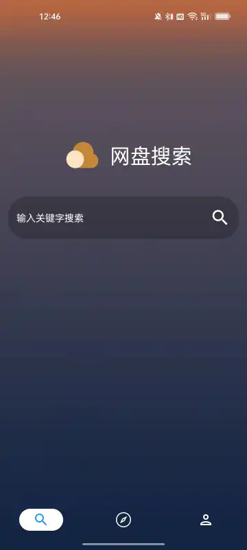 網(wǎng)盤聚合搜索截圖