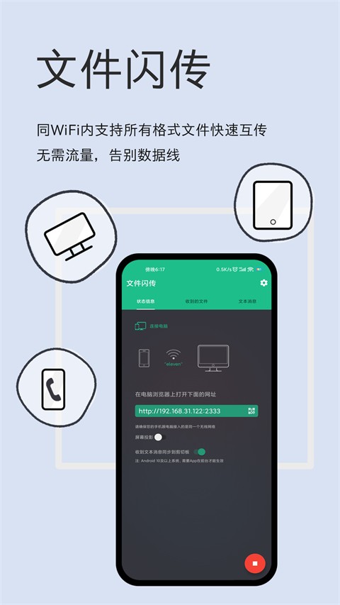 文件閃傳平臺截圖