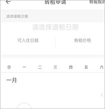 自如租房平臺截圖