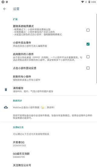 桌面万象小组件截图