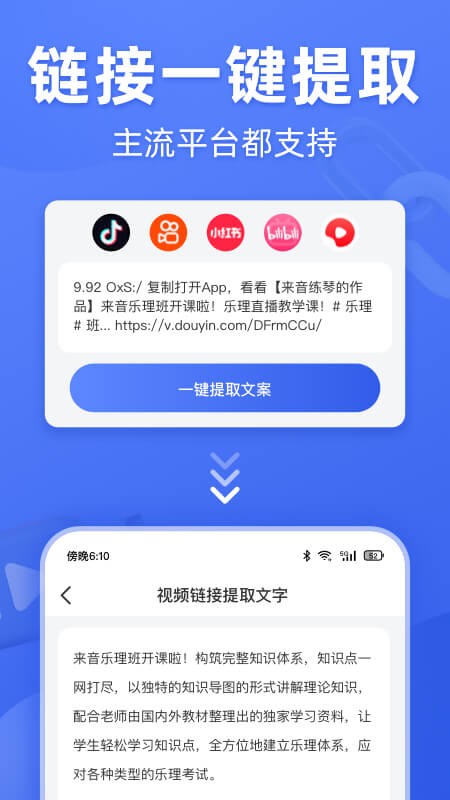 靈敢文案提取截圖
