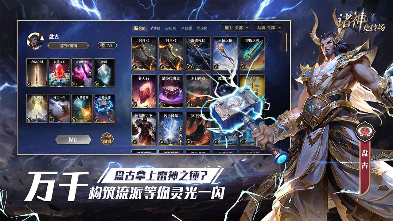 諸神競技場截圖