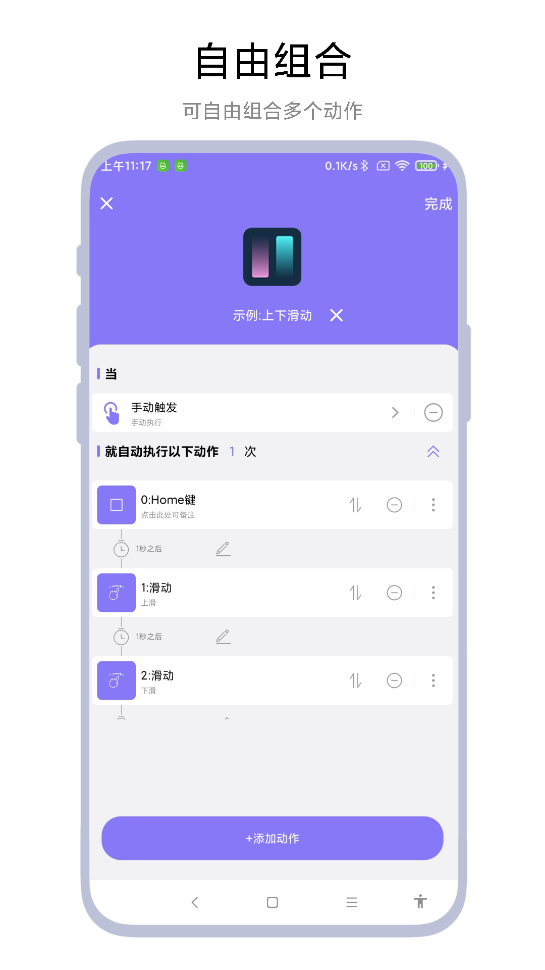 捷徑助手截圖