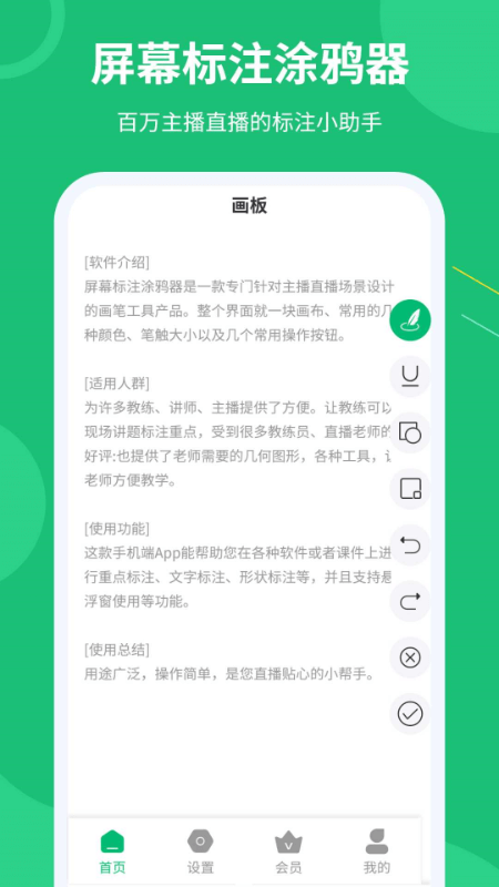屏幕標(biāo)注涂鴉器截圖