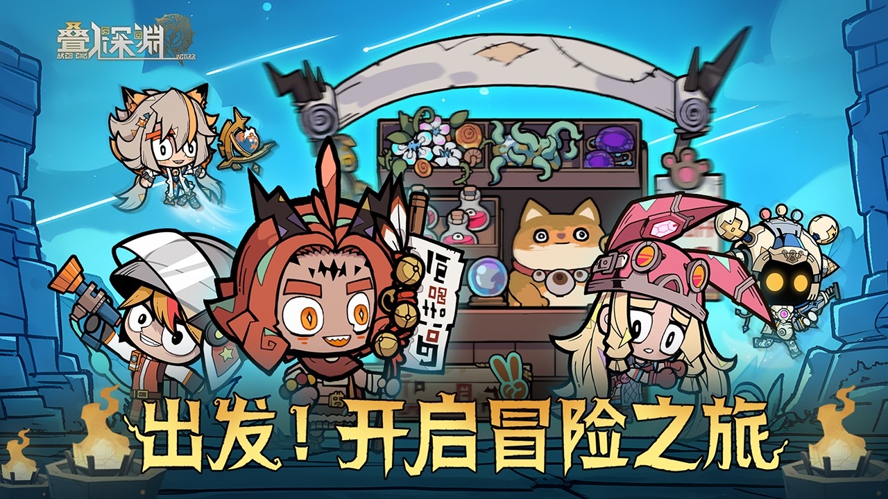 疊入深淵正版截圖
