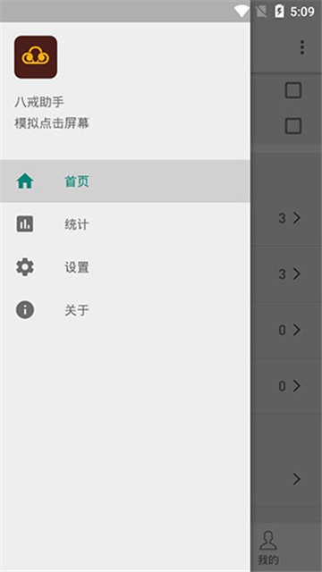 八戒助手截圖