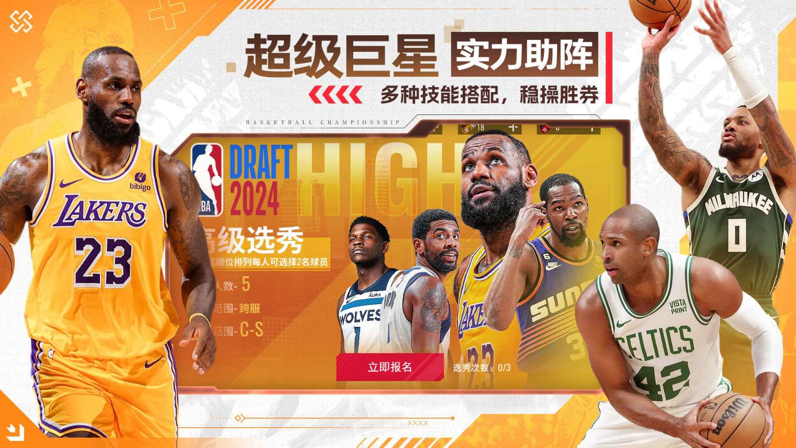 NBA籃球世界官網(wǎng)版截圖