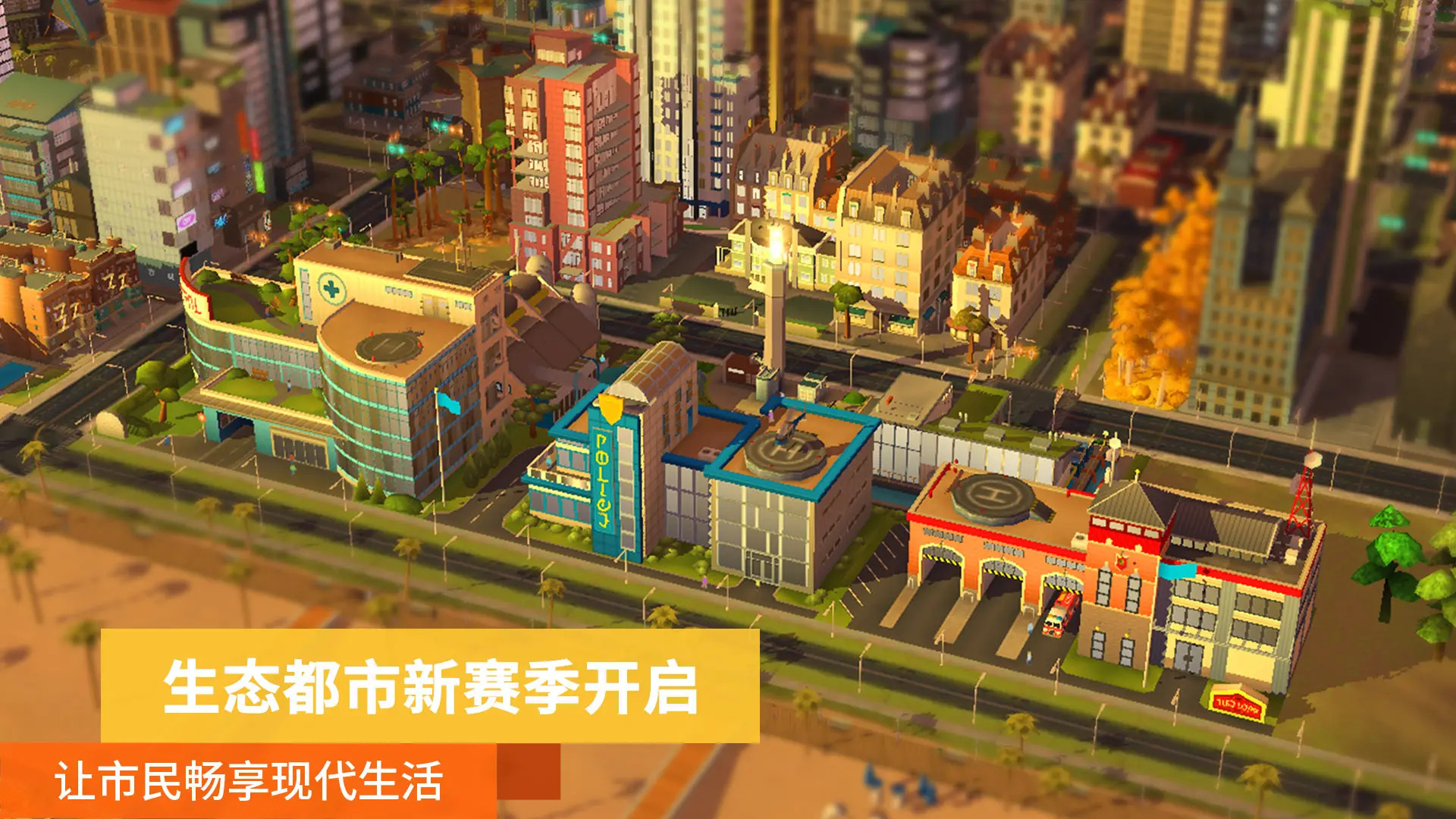 SimCity國際服截圖