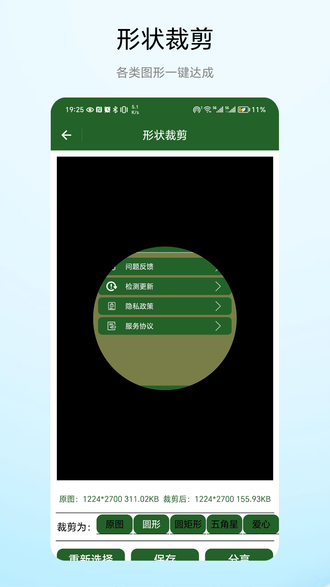 裁剪圖形截圖