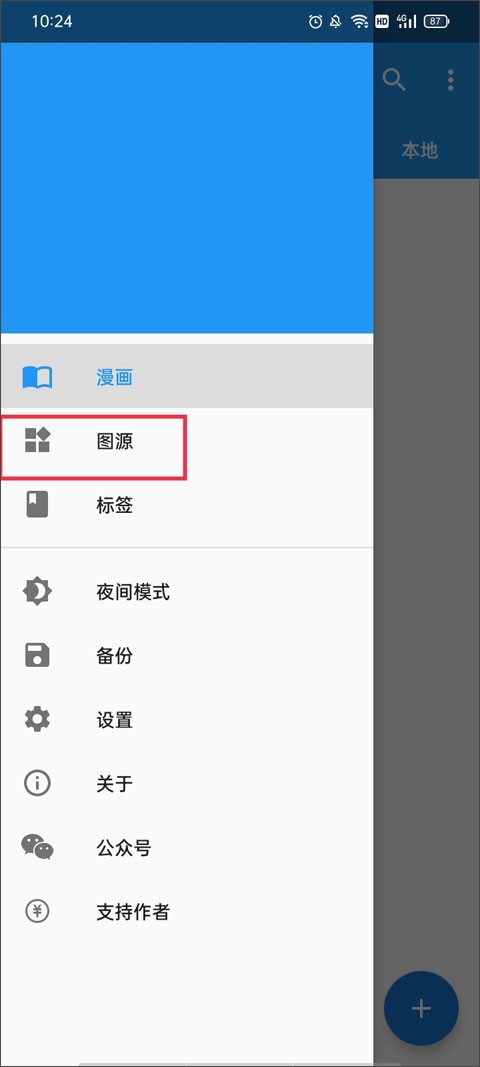 Cimoc漫畫(huà)閱讀器截圖