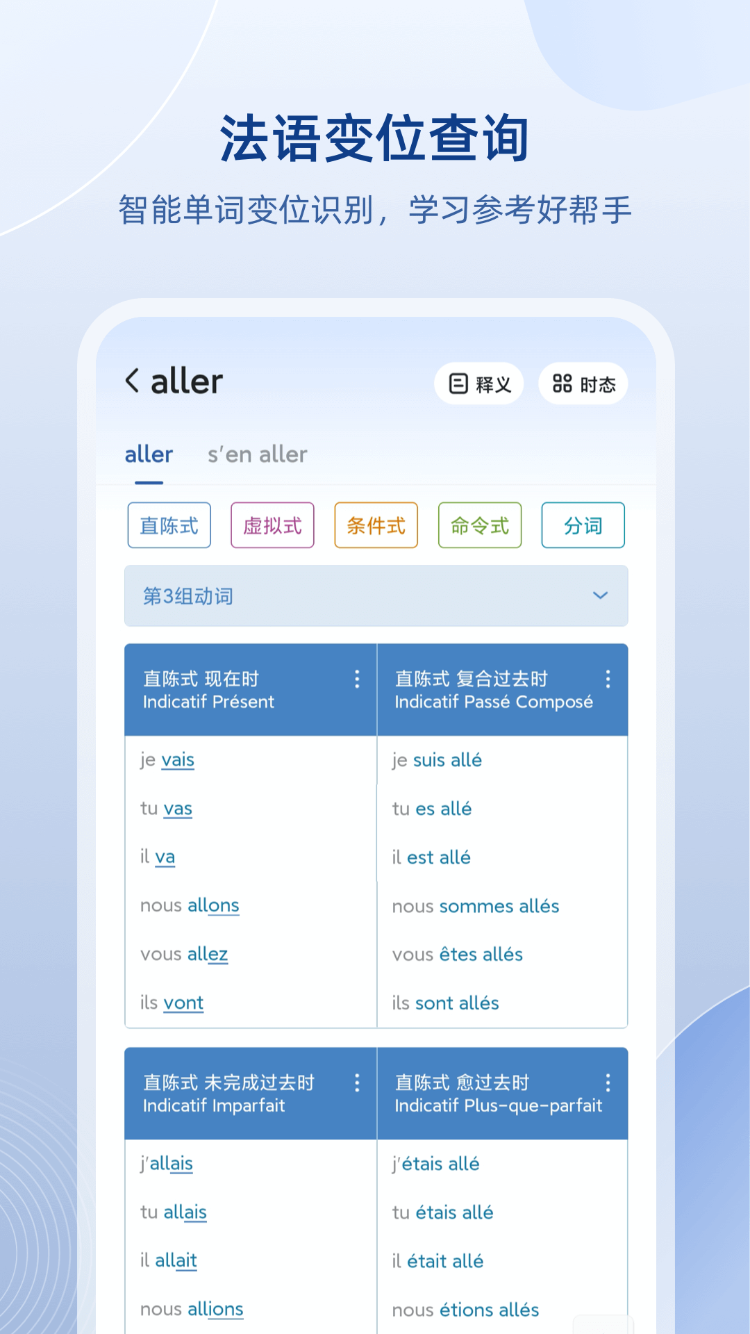 法語助手官方版截圖