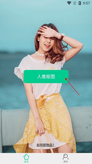 傲軟摳圖免費版截圖