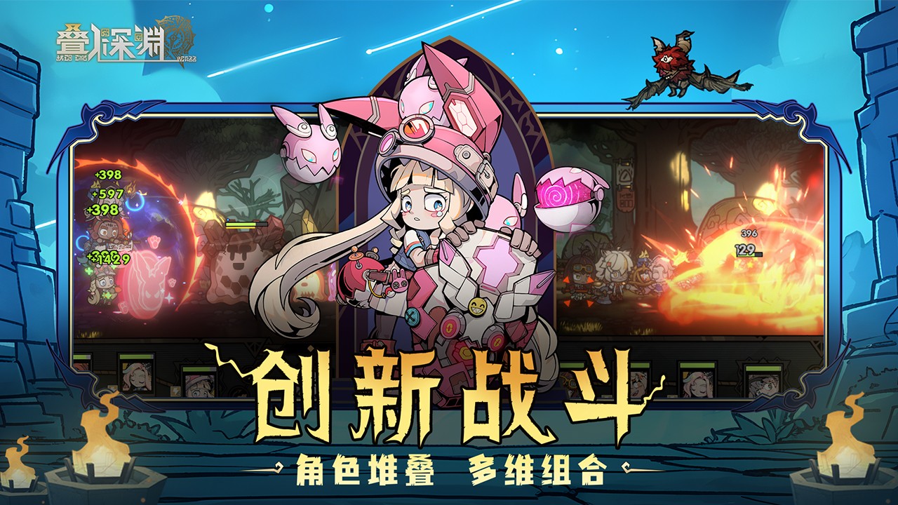 疊入深淵正版截圖