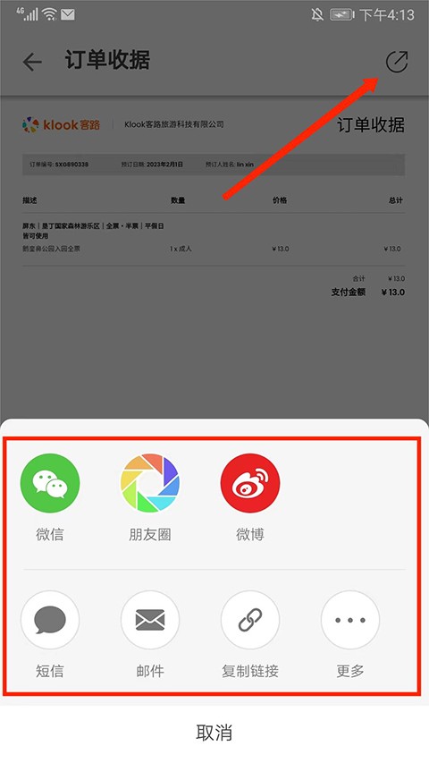 Klook客路旅行國際版截圖