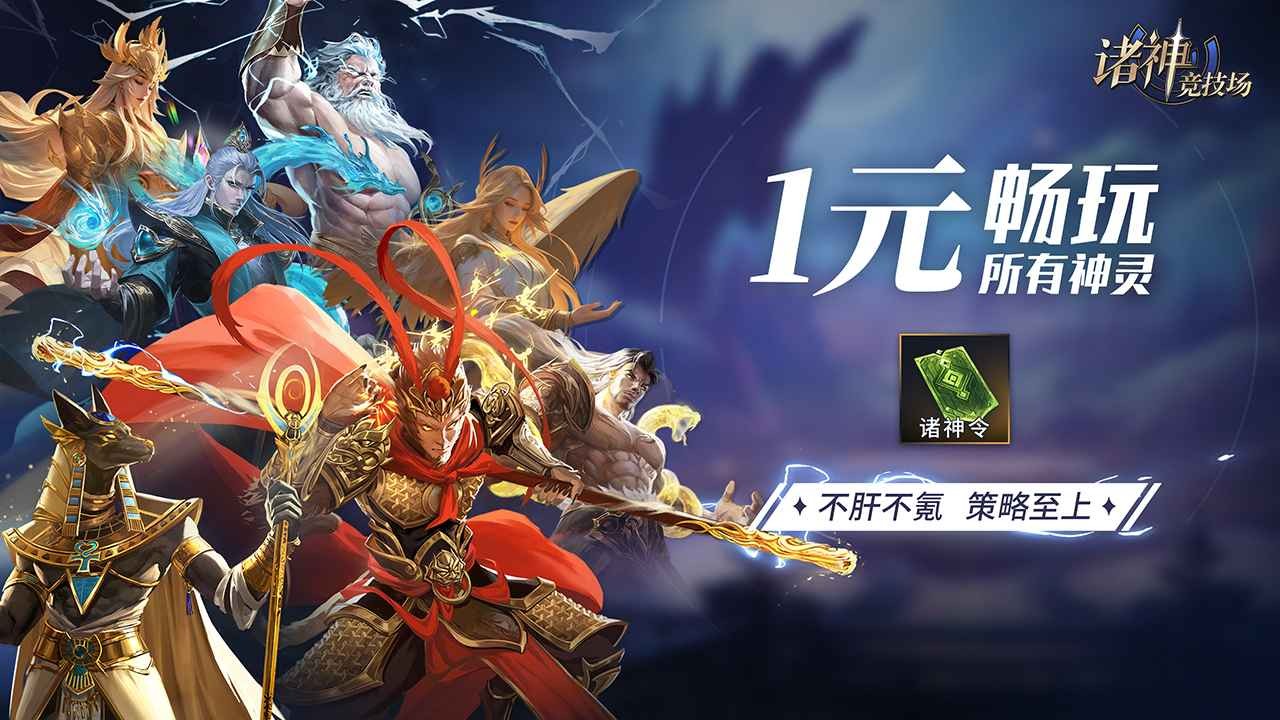 諸神競技場截圖