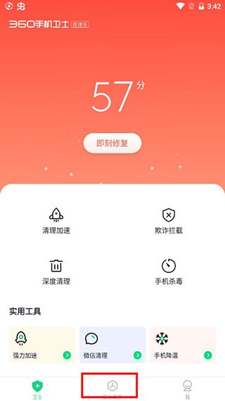 360手機(jī)衛(wèi)士極速版截圖