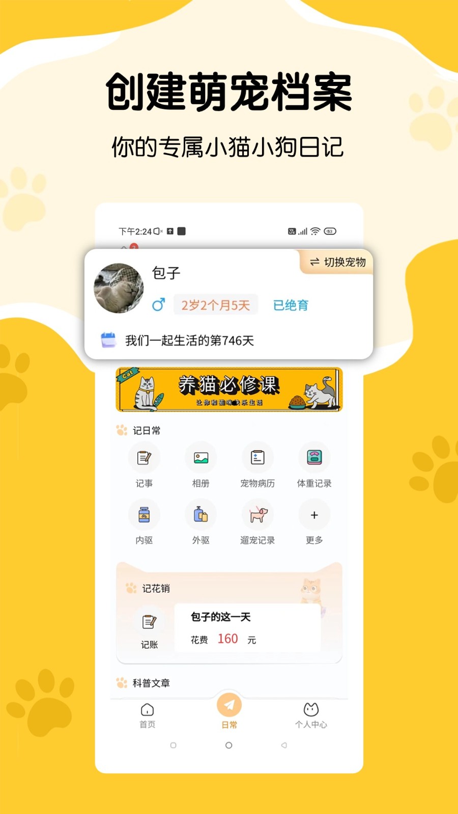 養(yǎng)寵記截圖