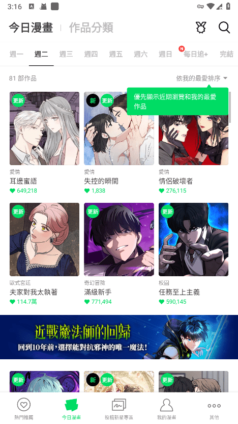 webtoon韓漫畫截圖