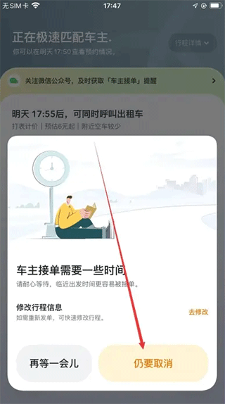 嘀嗒出行順風車截圖