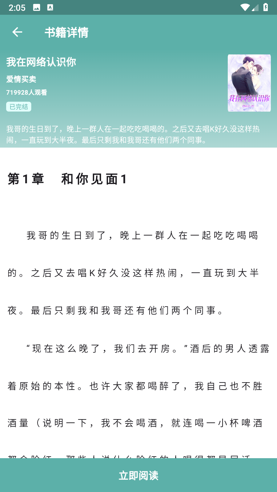 銳馬小說(shuō)截圖