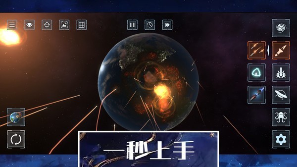 星球文明毀滅模擬器截圖
