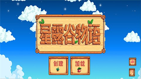 星露谷物語(yǔ)1.6聯(lián)機(jī)版截圖