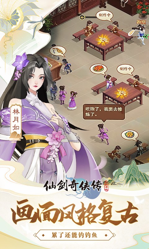 仙劍奇?zhèn)b傳新的開(kāi)始截圖