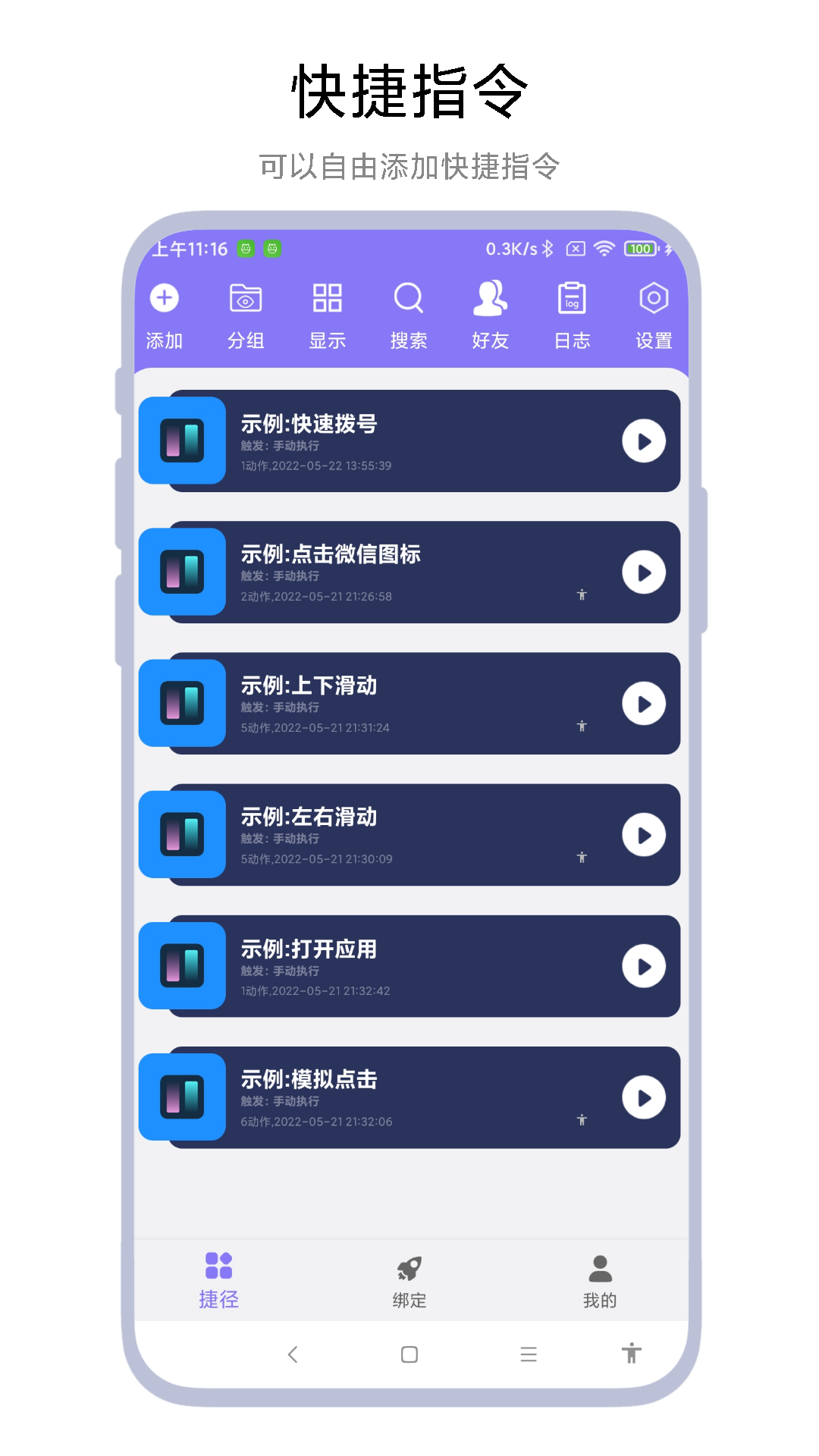 捷徑助手截圖