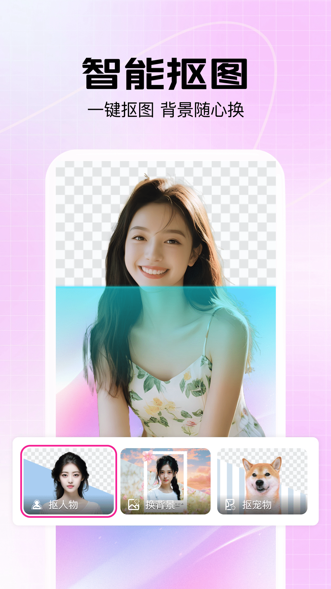 美片修圖截圖