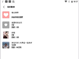 歌詞適配音樂截圖