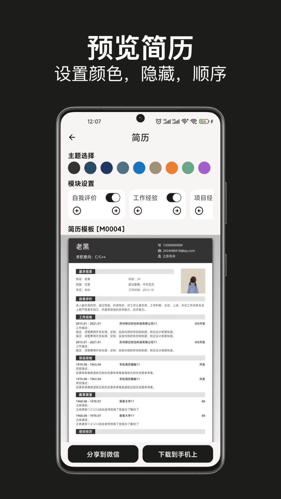 手機簡歷制作截圖