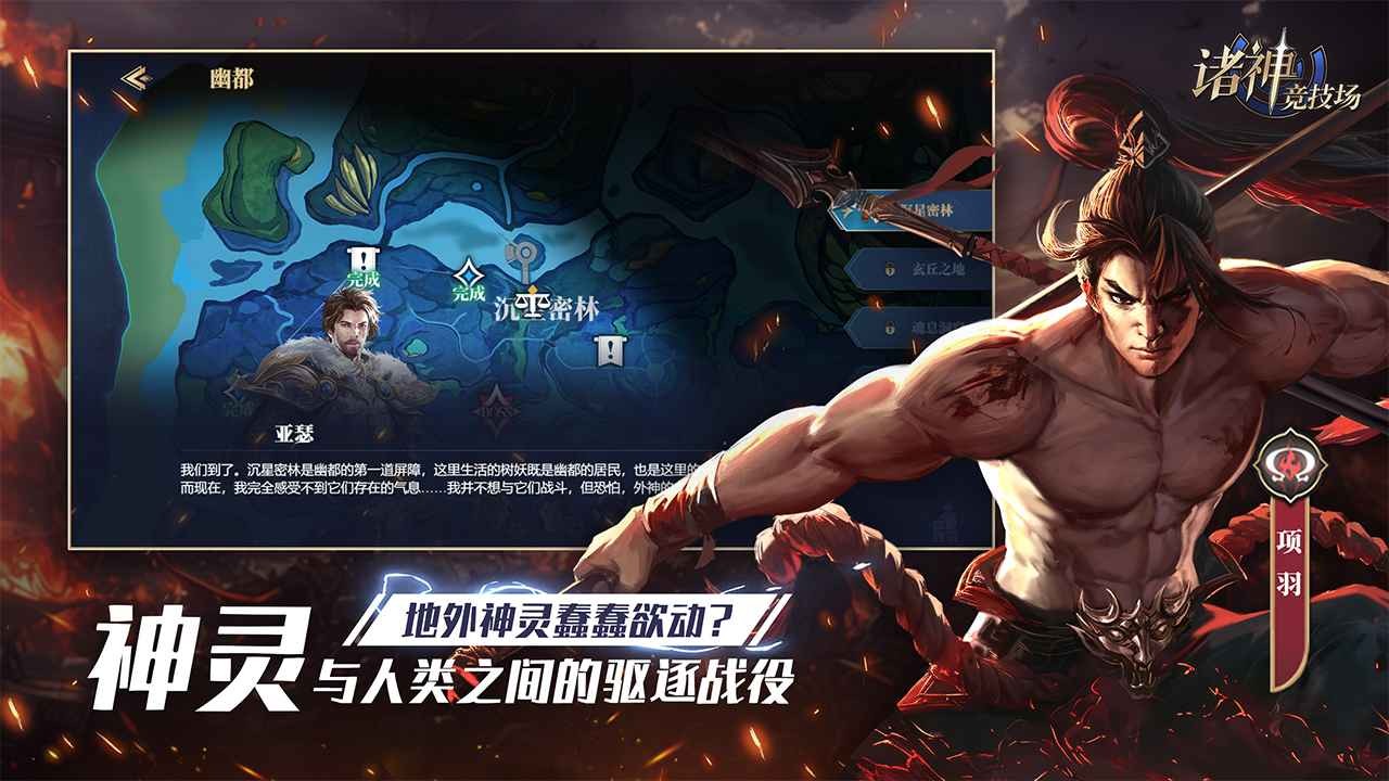 諸神競技場截圖
