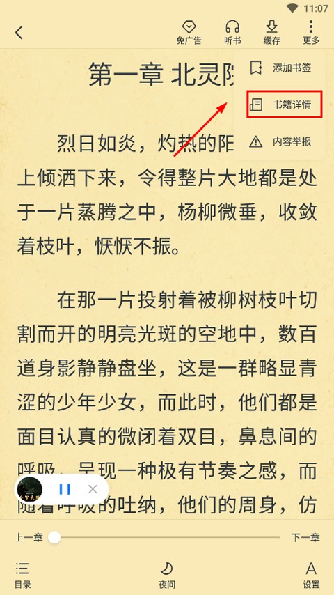 淘小說免費(fèi)版截圖