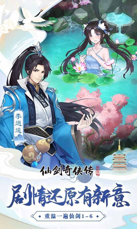仙劍奇?zhèn)b傳新的開(kāi)始截圖