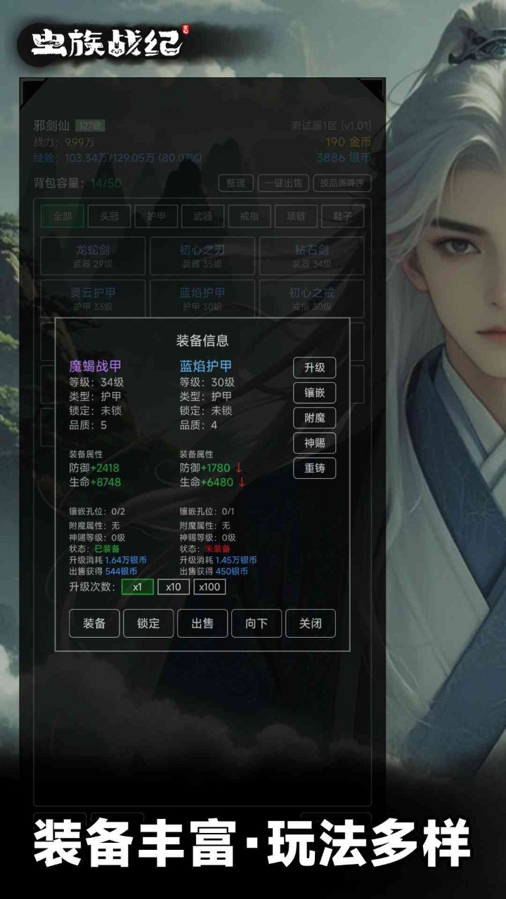 蟲族戰(zhàn)紀(jì)截圖