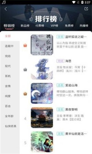 樂(lè)可廣播劇截圖