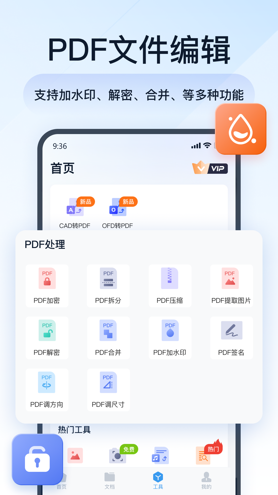 全能PDF轉(zhuǎn)換助手截圖