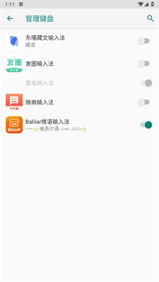 微脈輸入法免費(fèi)版截圖