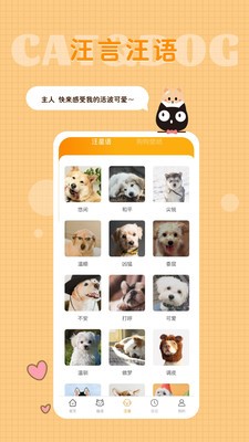 貓語狗語轉(zhuǎn)換器截圖