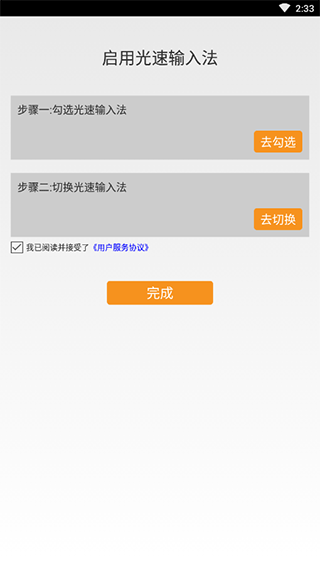 光速輸入法截圖
