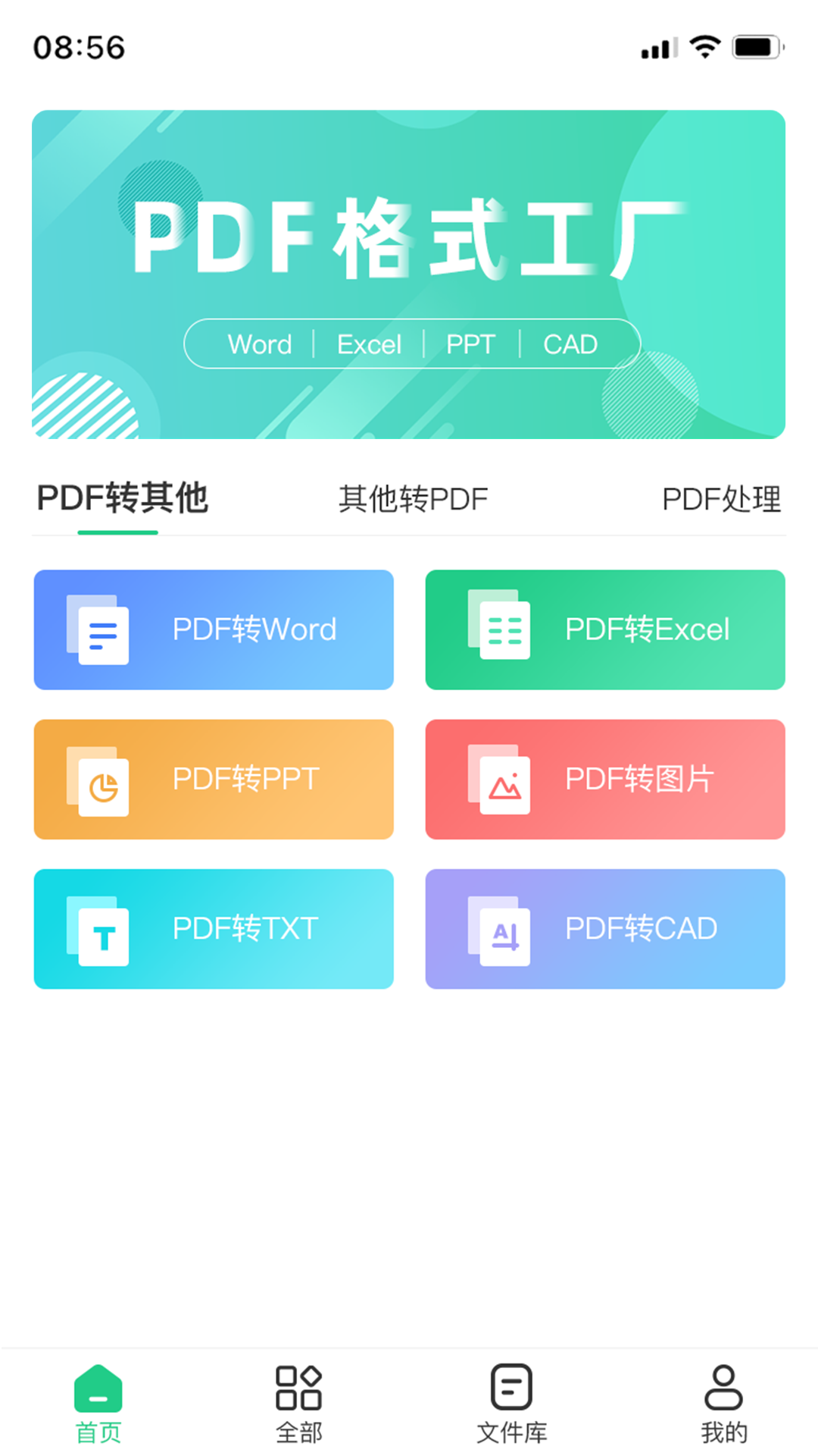 PDF格式轉(zhuǎn)換工具截圖