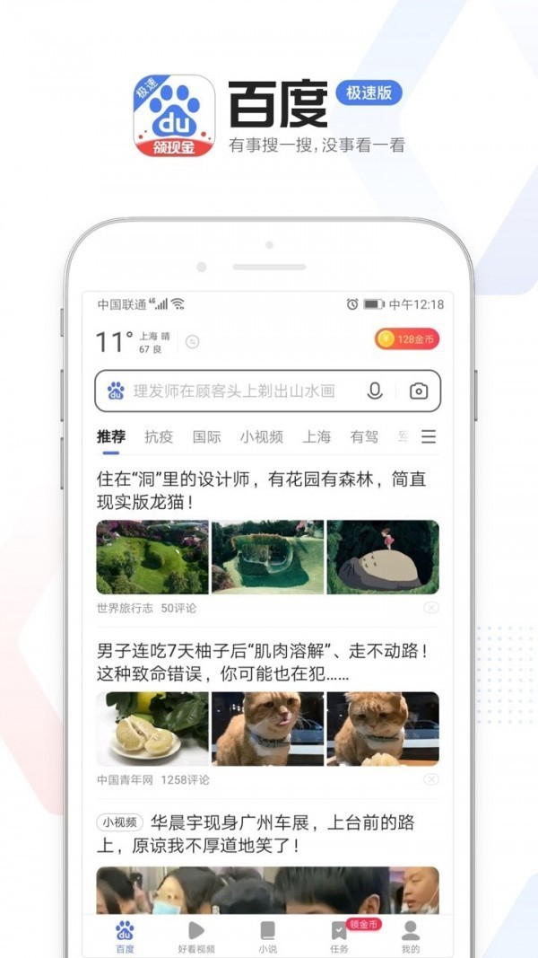 百度精簡(jiǎn)版截圖