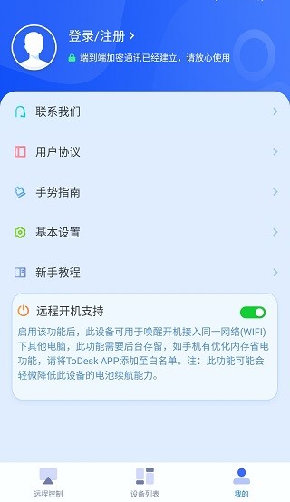 Todesk桌面远程控制截图