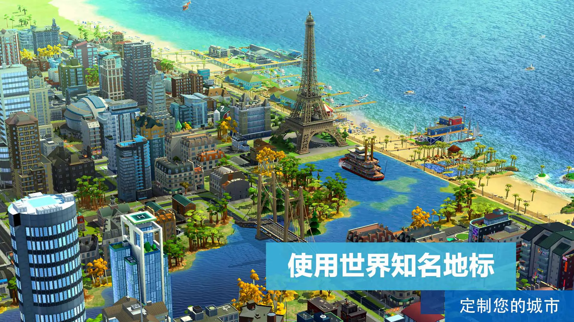 SimCity國際服截圖