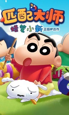 匹配大師正版截圖