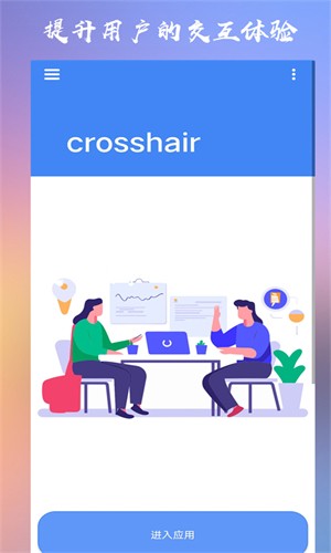 Crosshairpro免費(fèi)版截圖